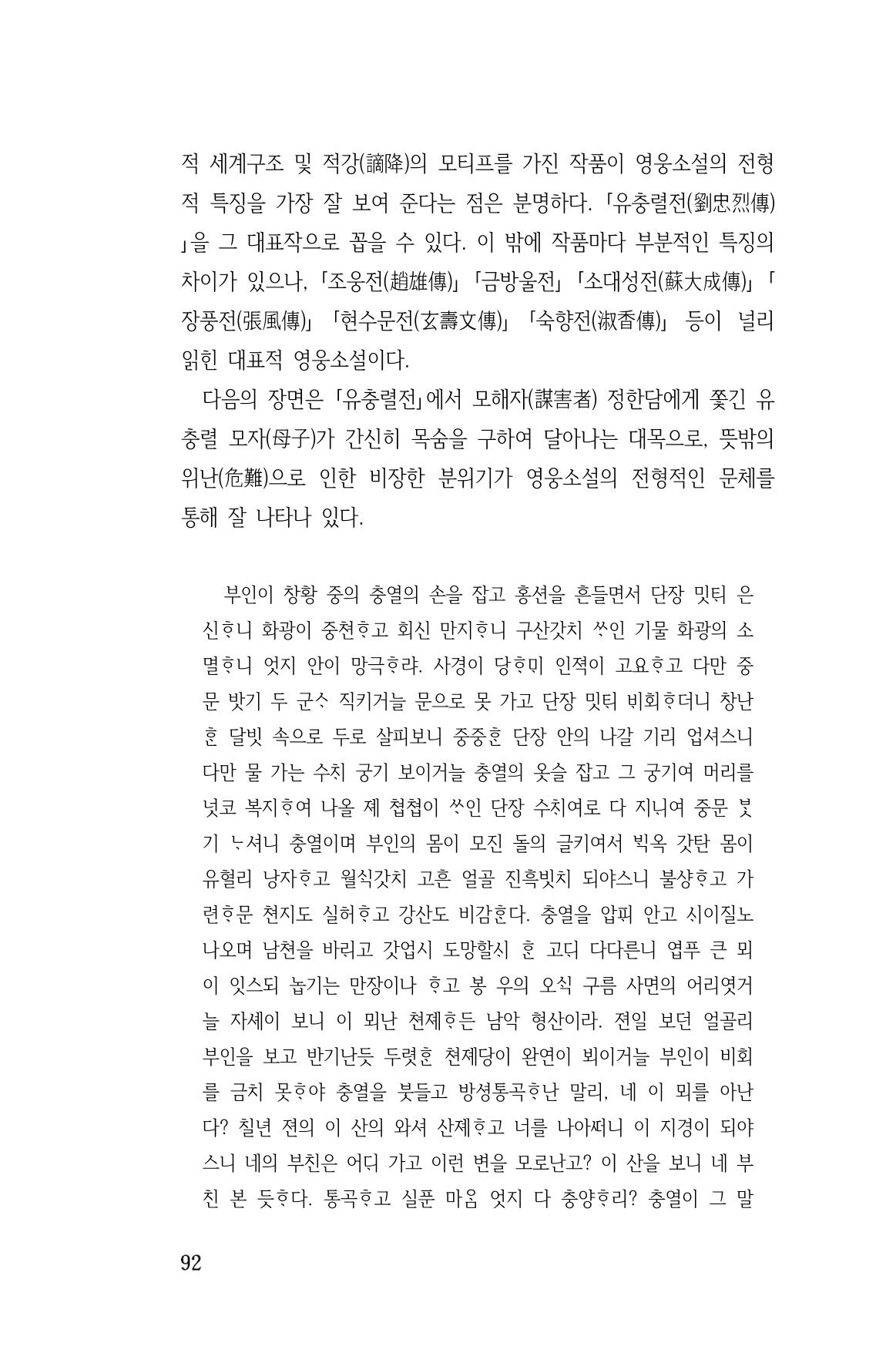 국문학개론15 92페이지