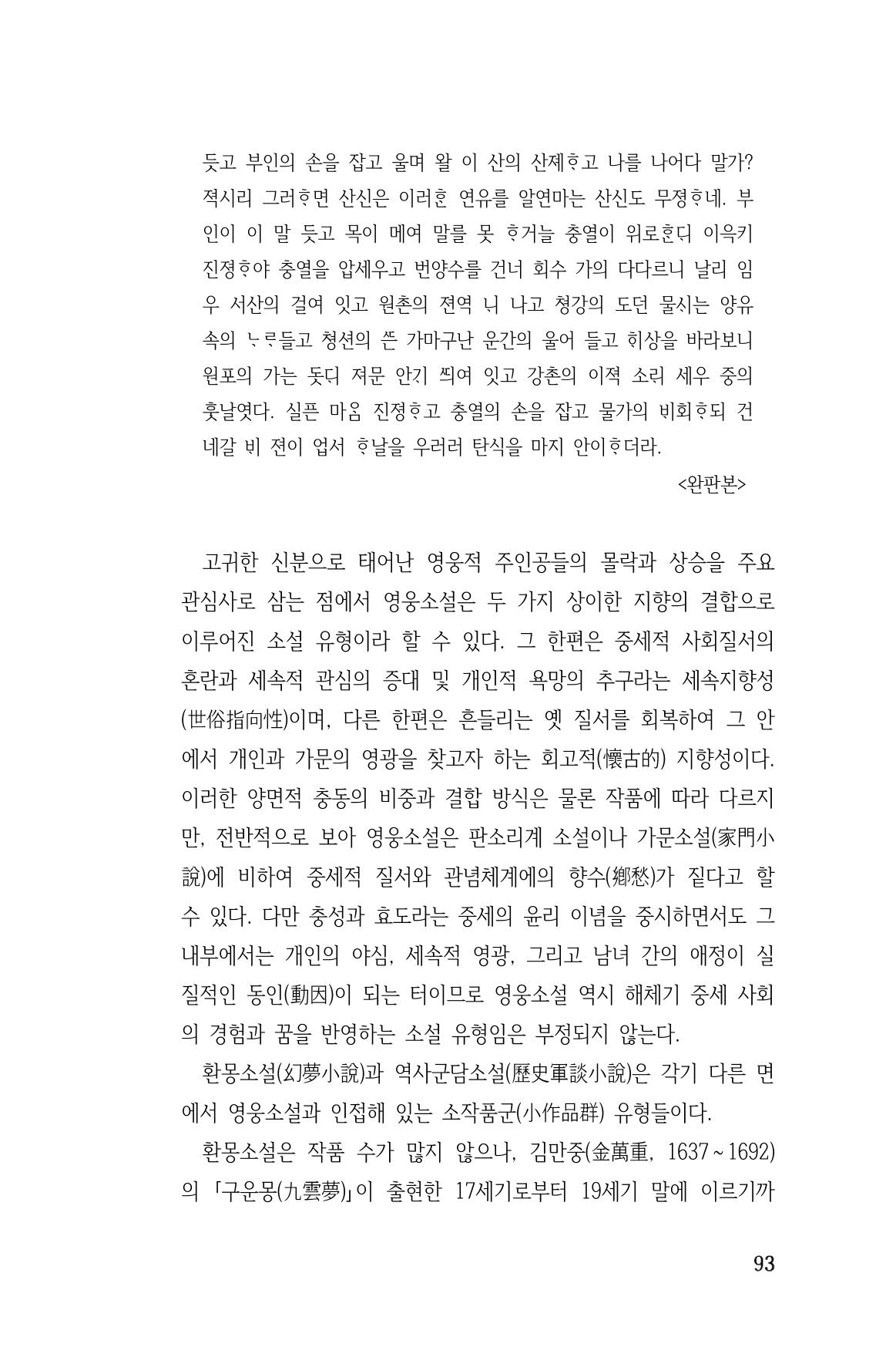 국문학개론15 93페이지