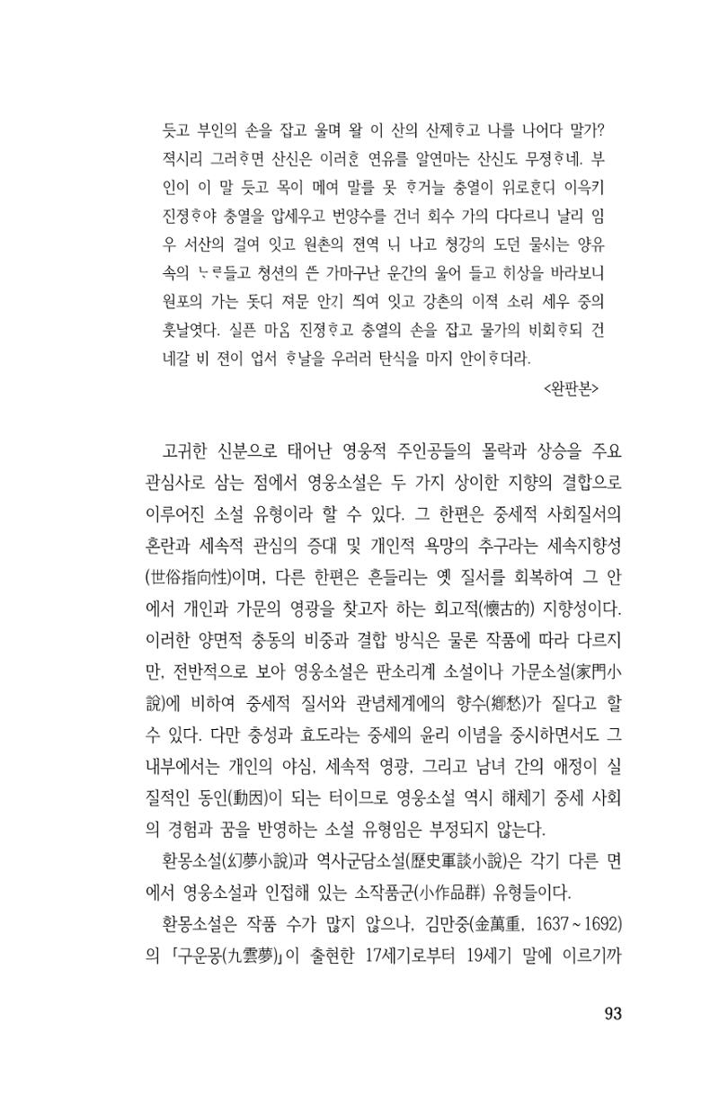국문학개론15 93페이지