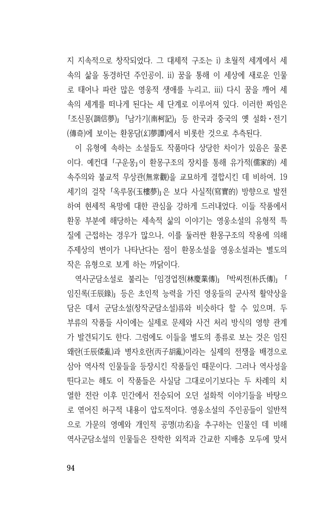 국문학개론15 94페이지