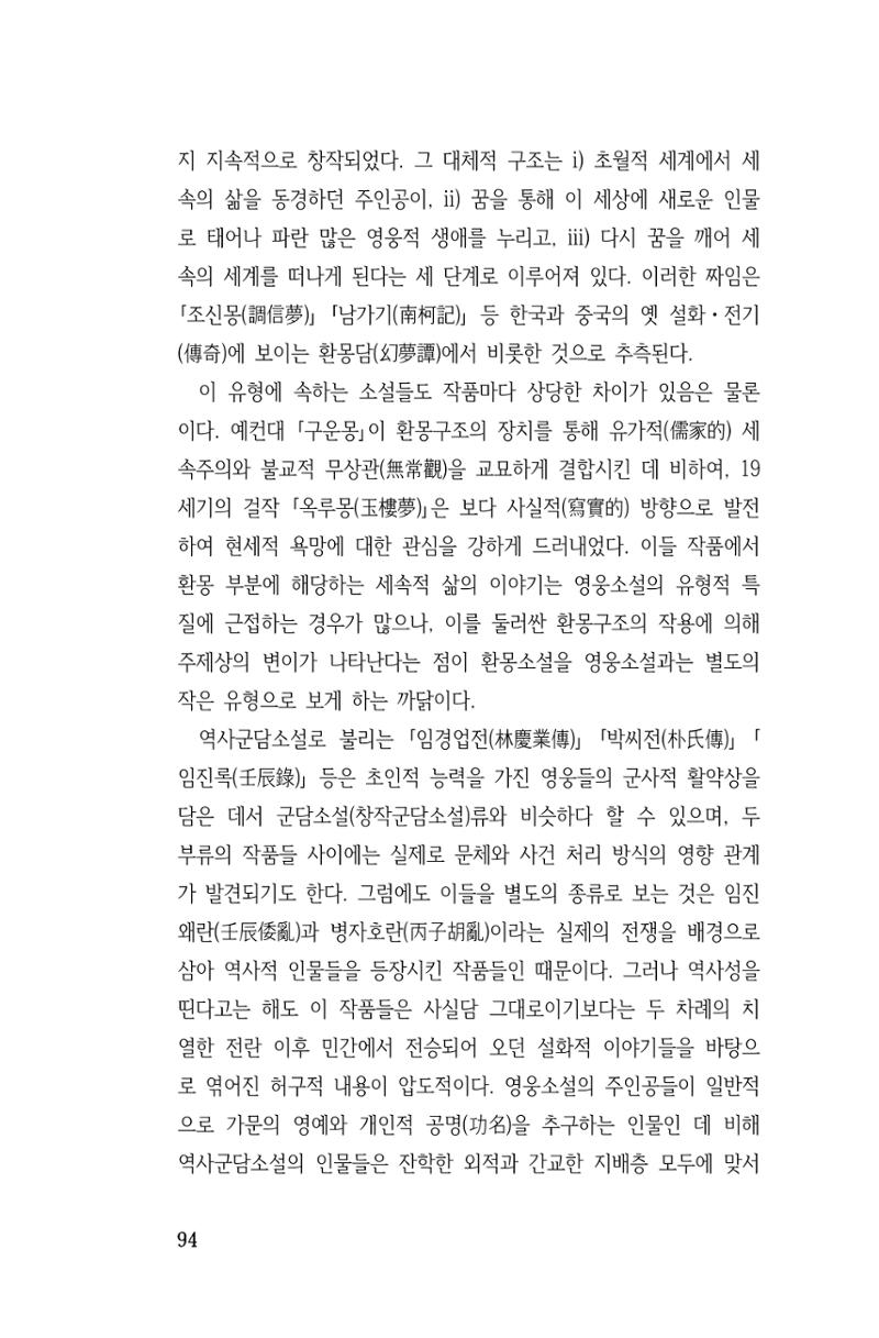국문학개론15 94페이지