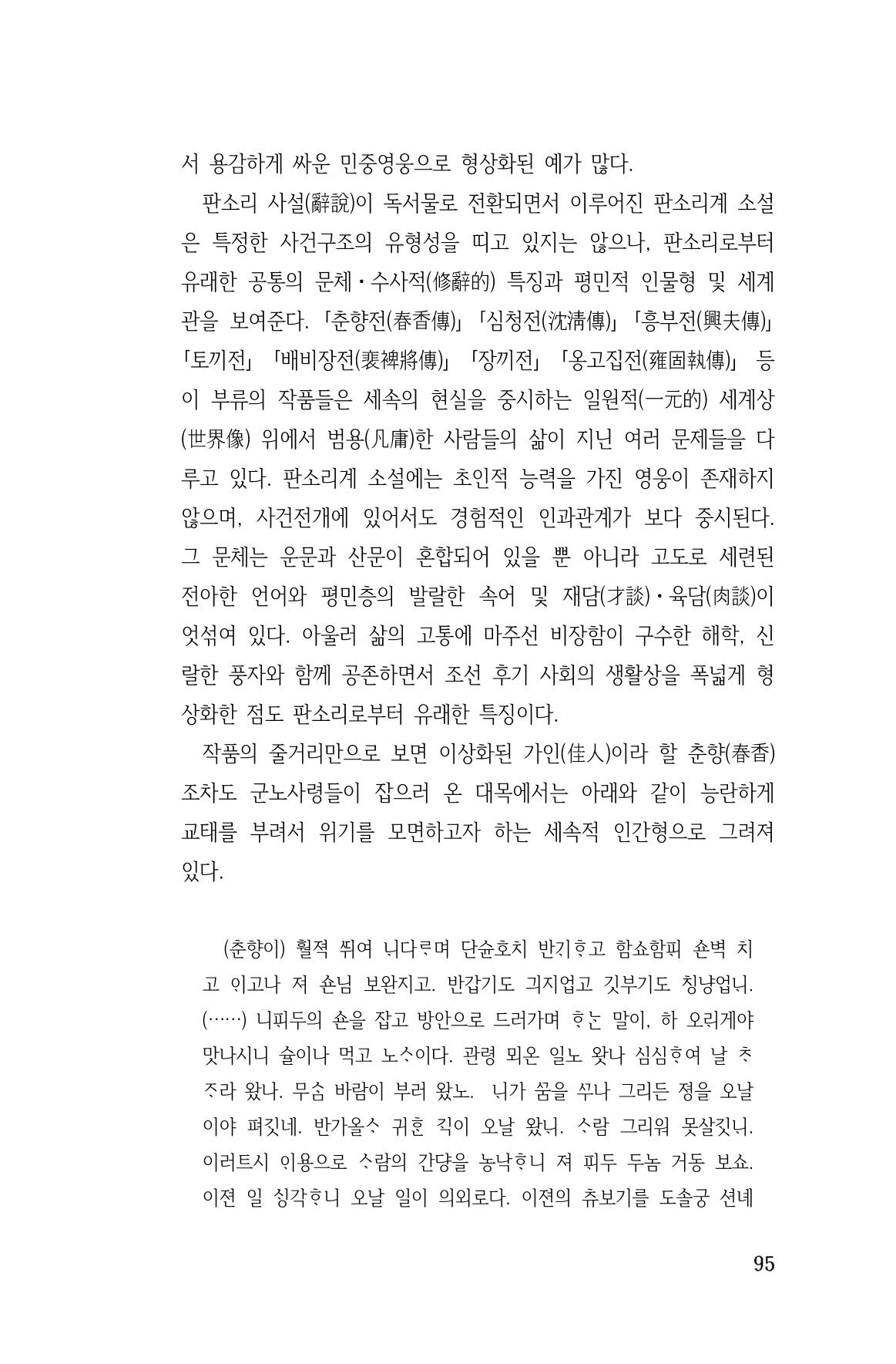 국문학개론15 95페이지
