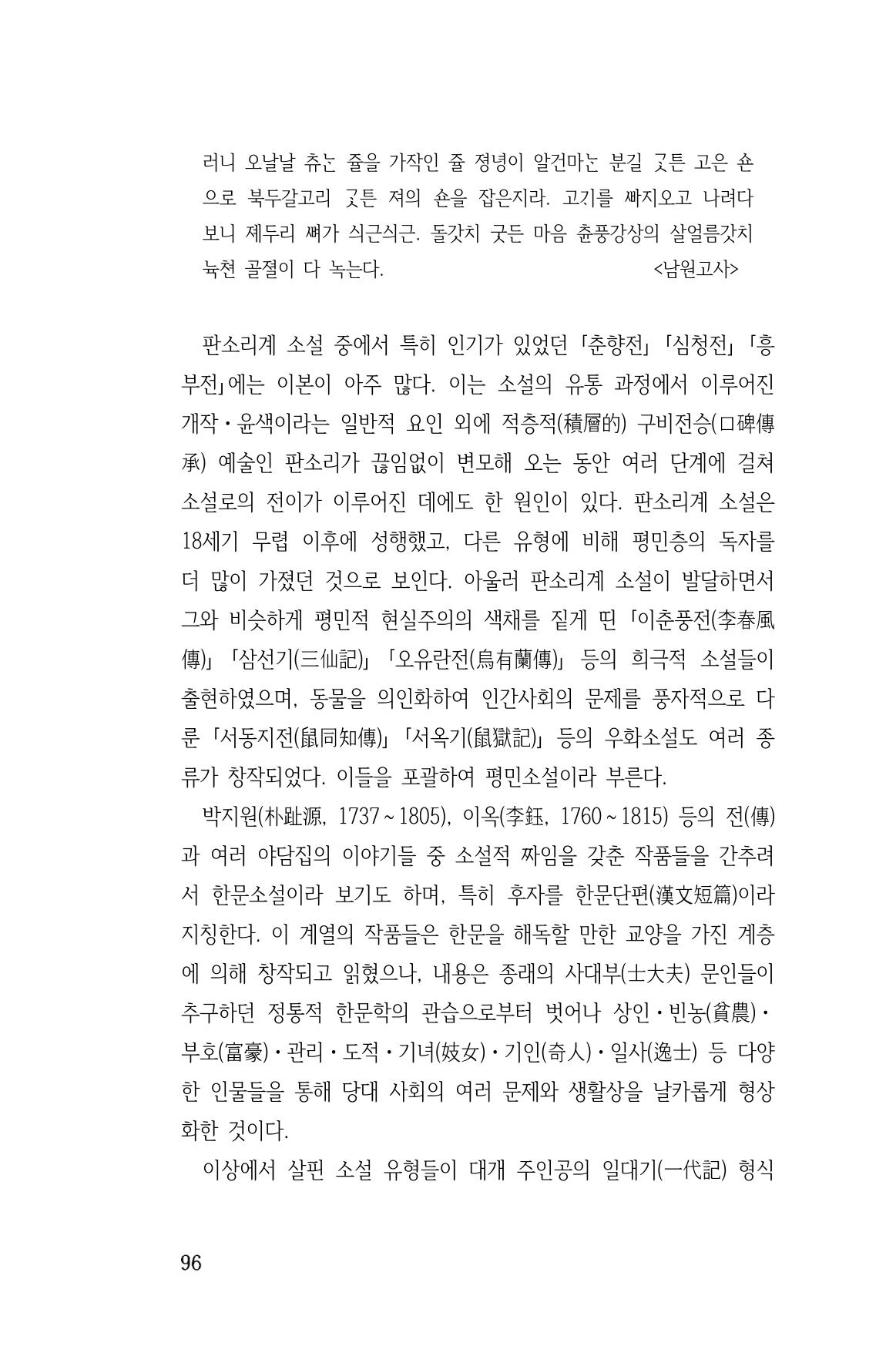 국문학개론15 96페이지