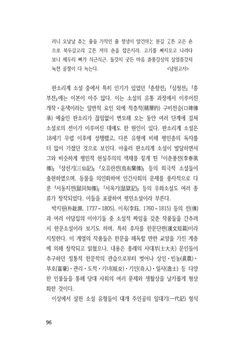 국문학개론15 96페이지