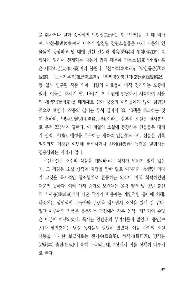 국문학개론15 97페이지