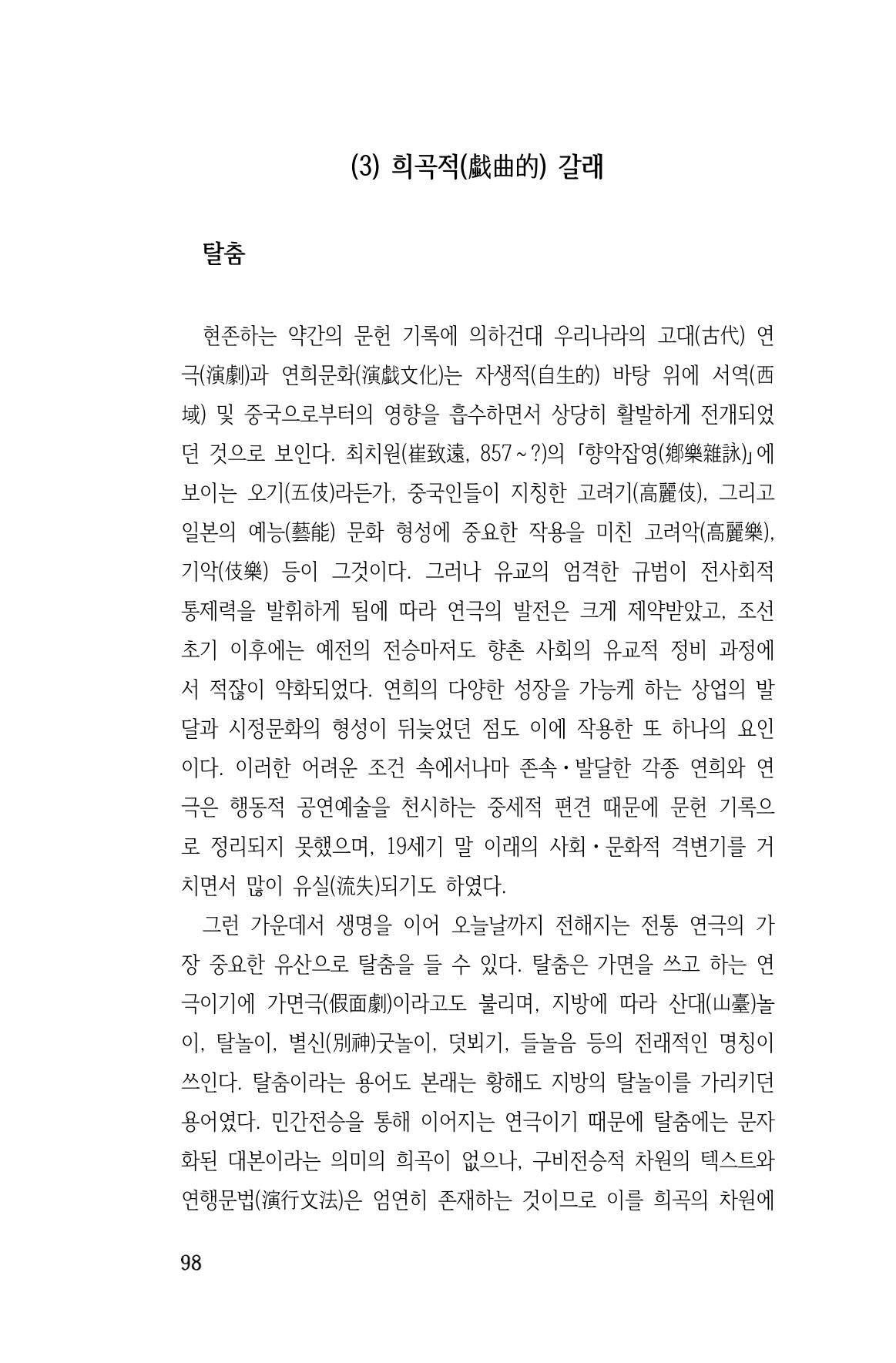 국문학개론15 98페이지