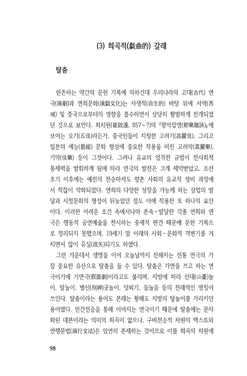 국문학개론15 98페이지