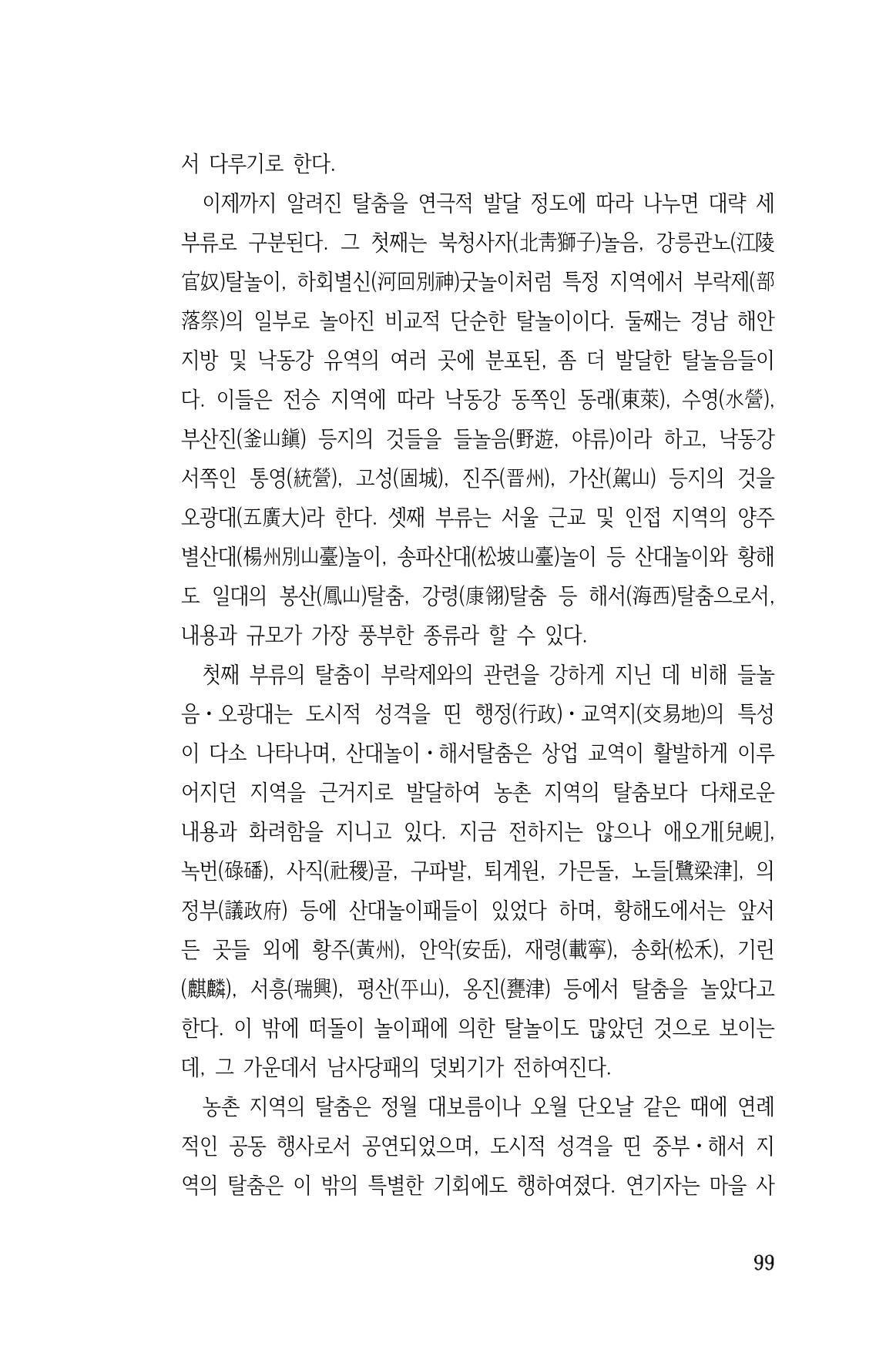 국문학개론15 99페이지