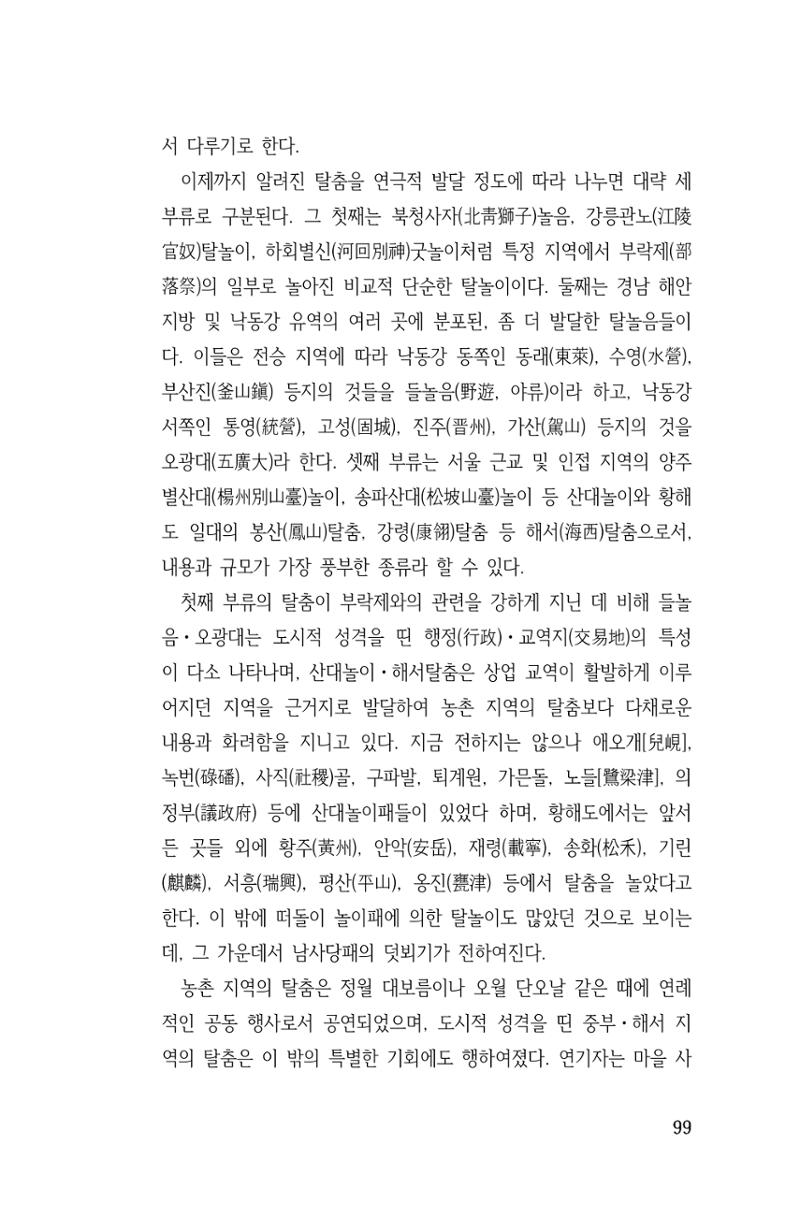 국문학개론15 99페이지