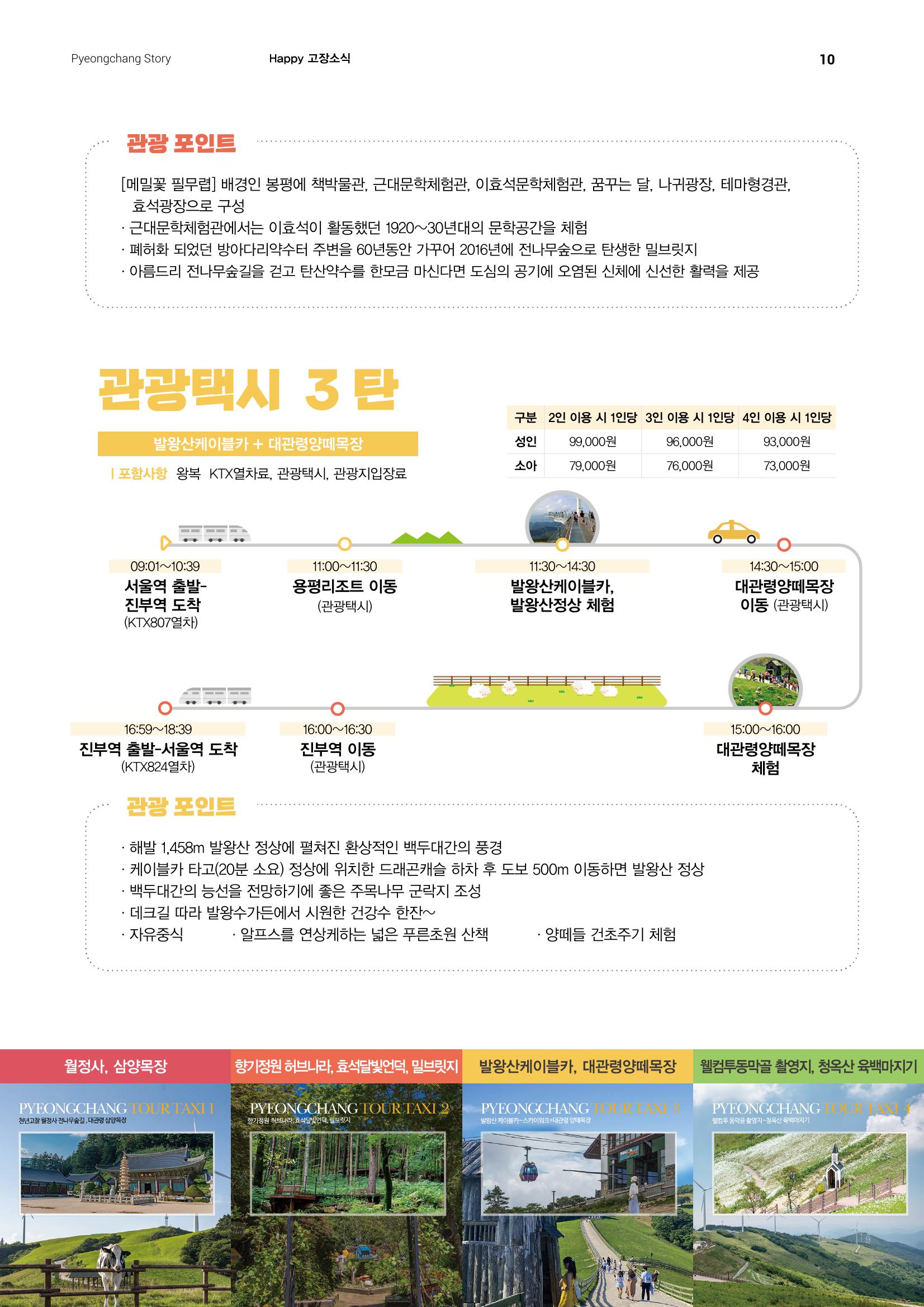 평창이야기 9월호 10페이지