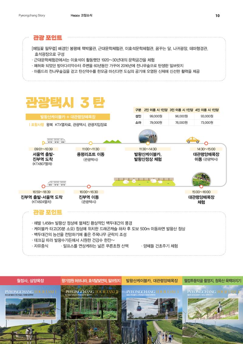 평창이야기 9월호 10페이지