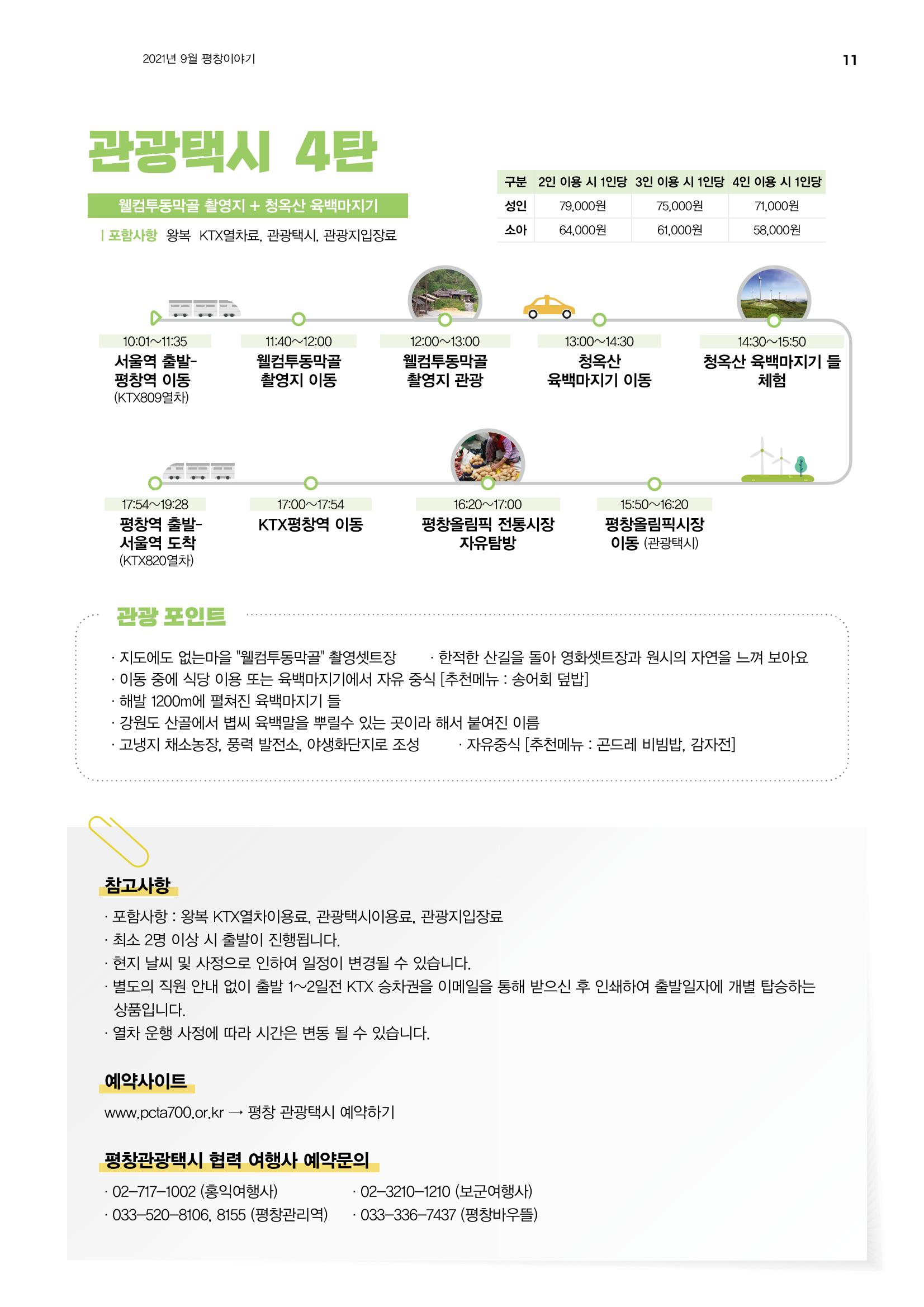평창이야기 9월호 11페이지