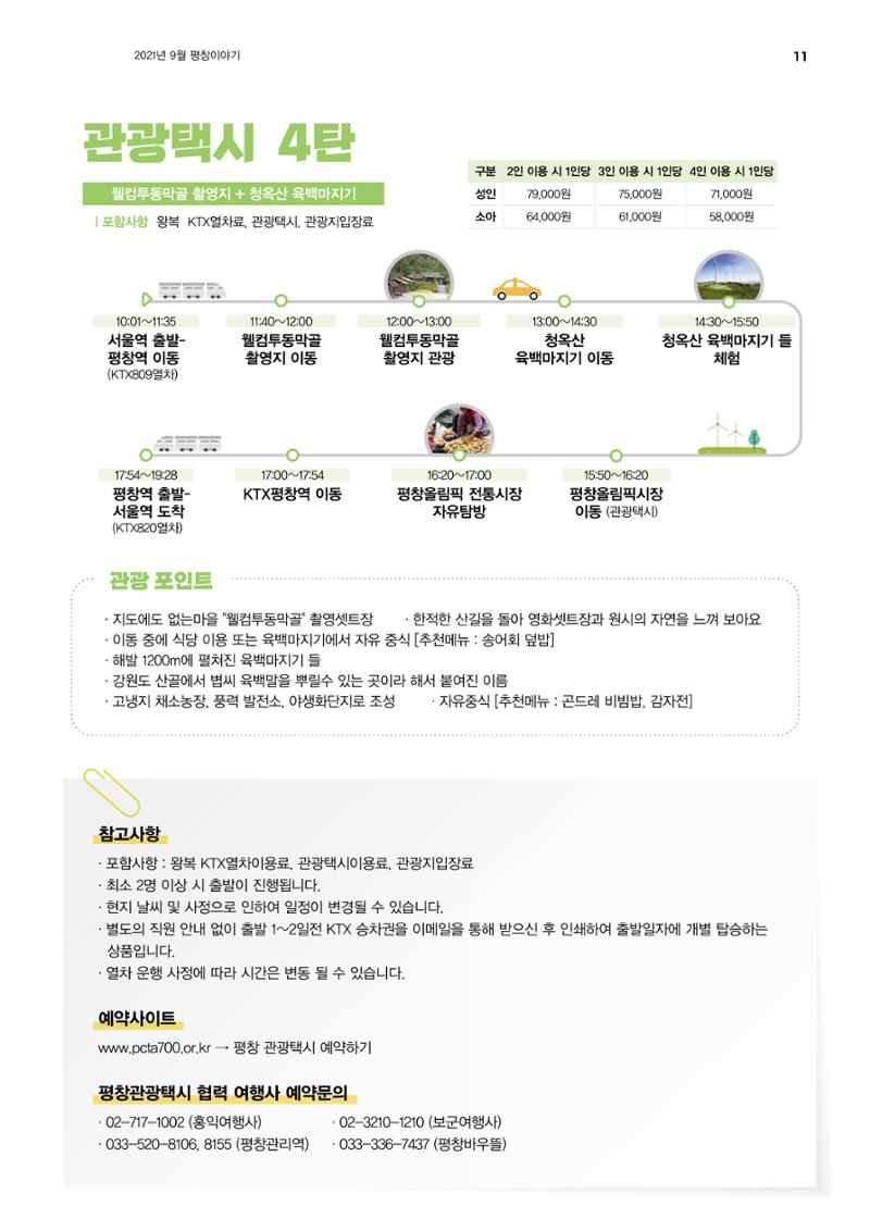 평창이야기 9월호 11페이지