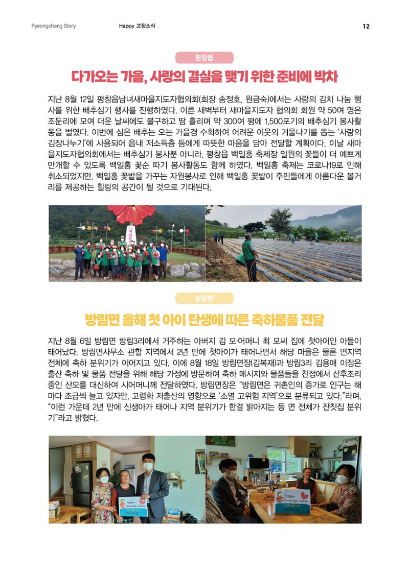 평창이야기 9월호 12페이지