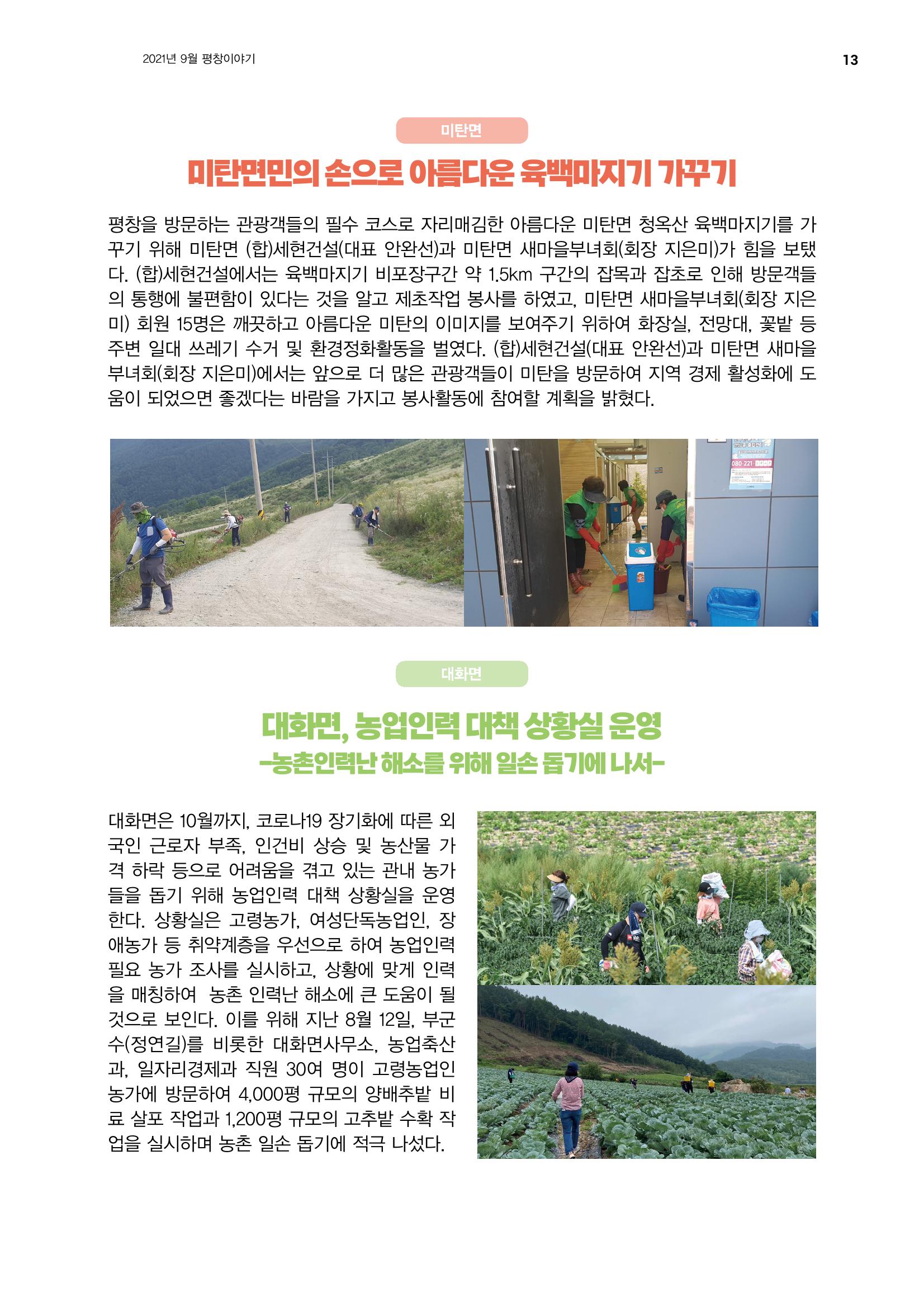 평창이야기 9월호 13페이지