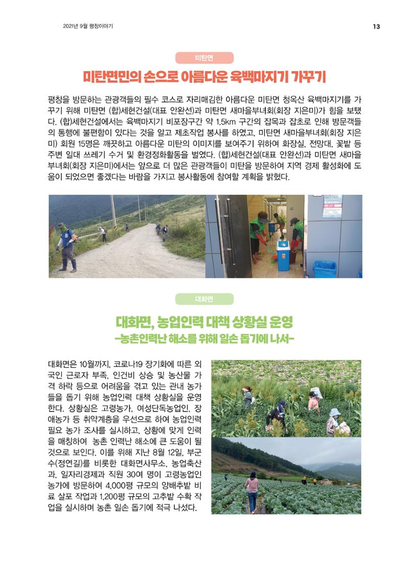 평창이야기 9월호 13페이지