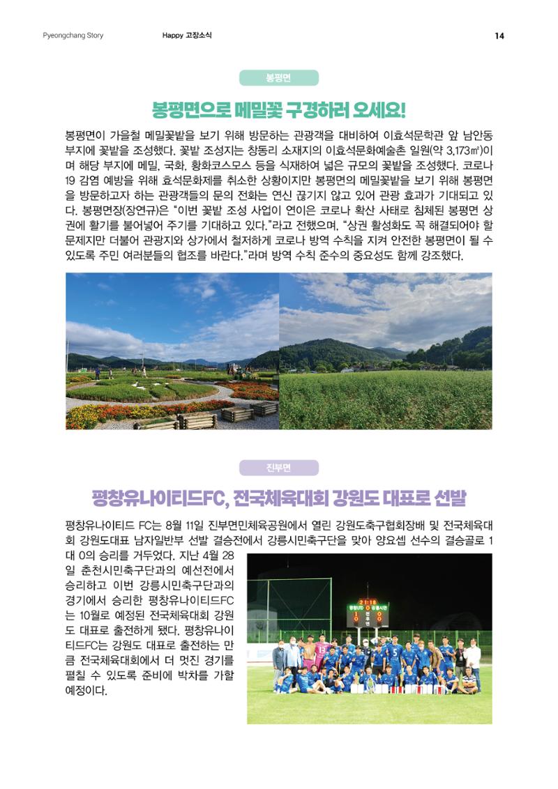 평창이야기 9월호 14페이지