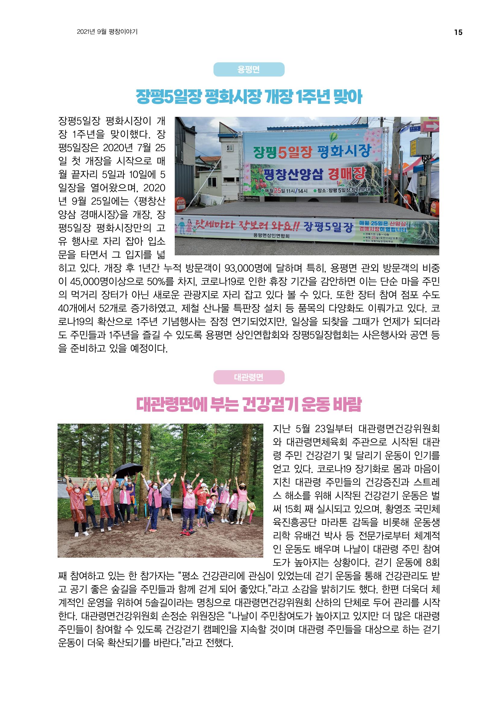 평창이야기 9월호 15페이지