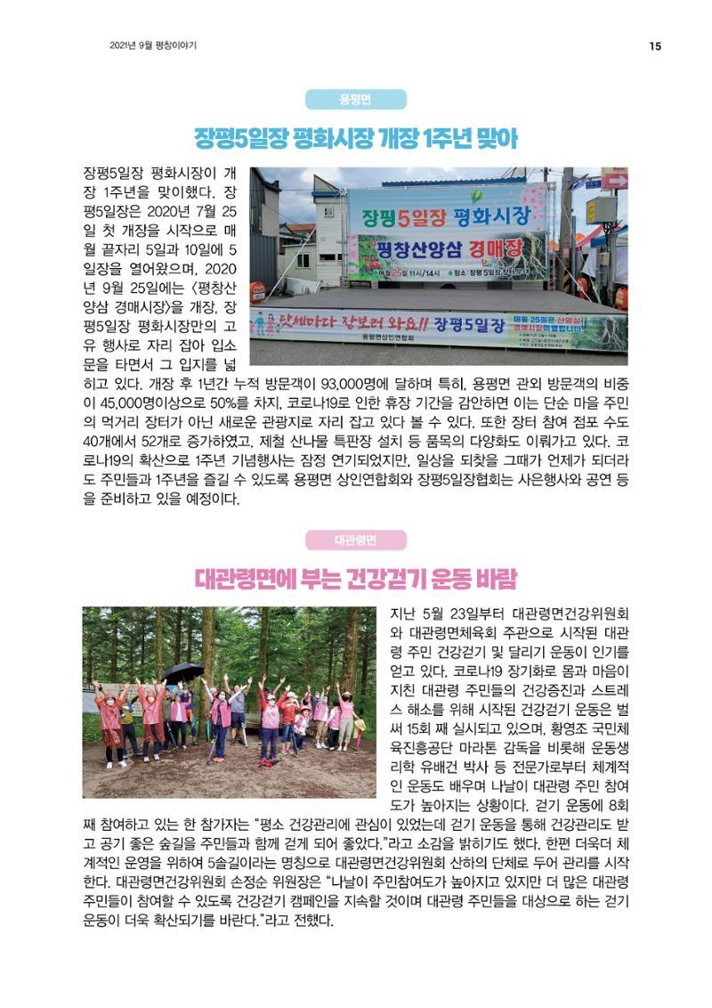평창이야기 9월호 15페이지