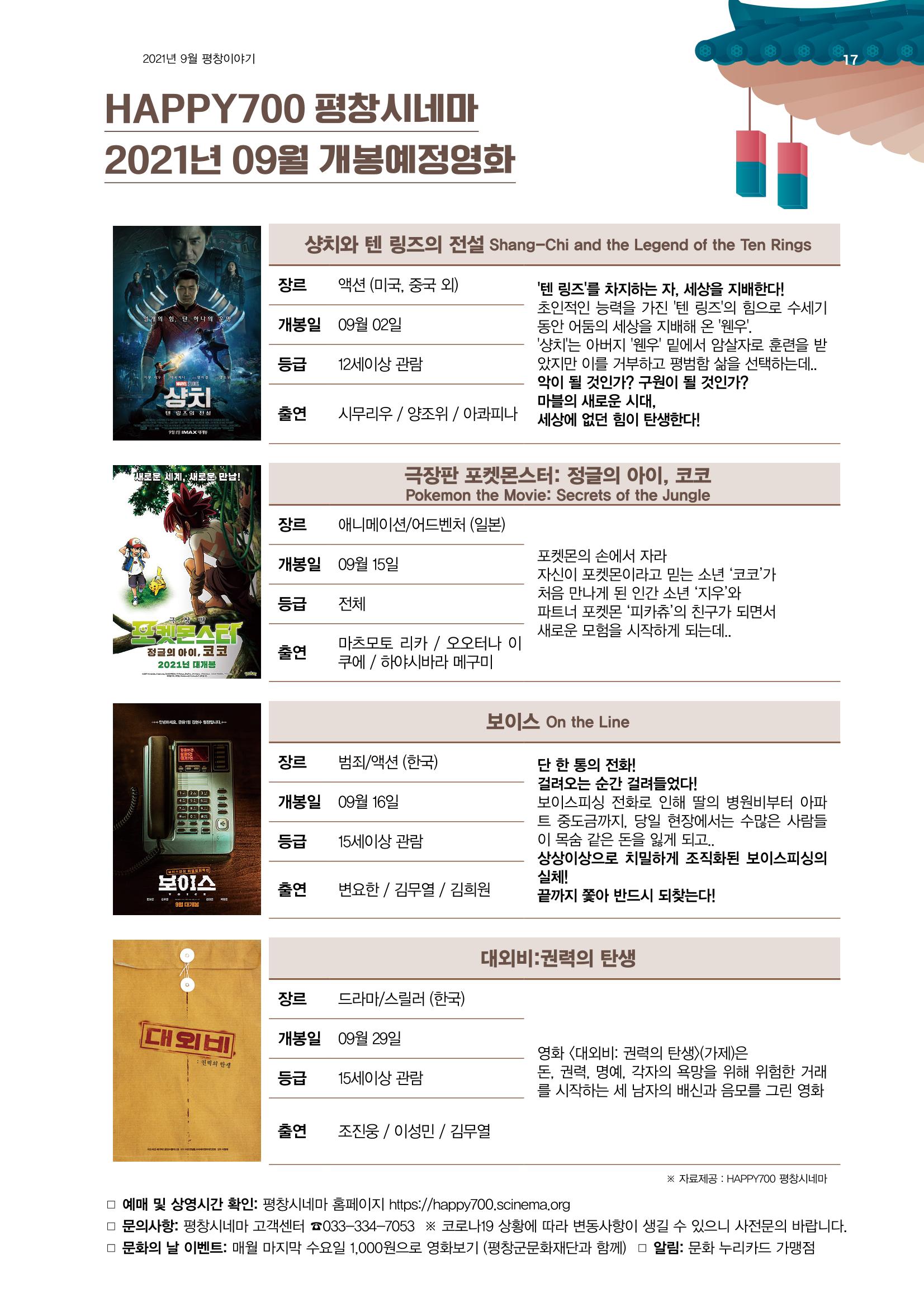 평창이야기 9월호 17페이지