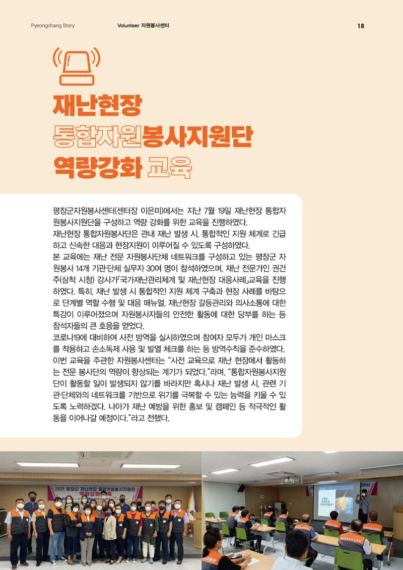 평창이야기 9월호 18페이지