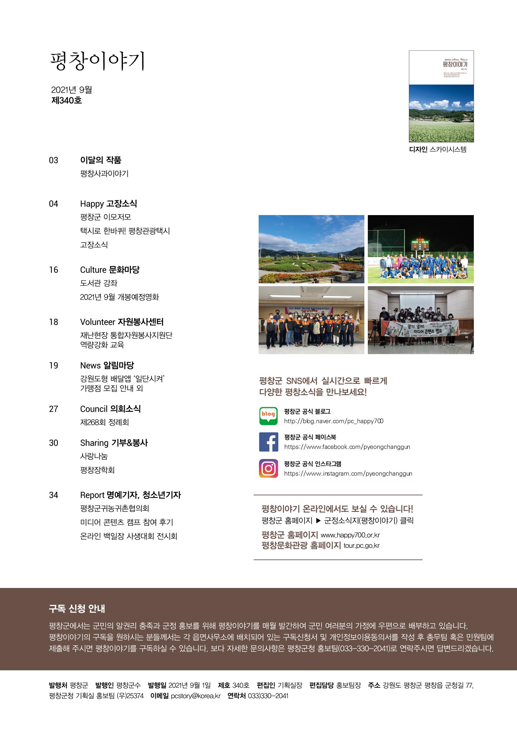 평창이야기 9월호 2페이지