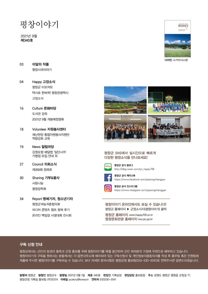 평창이야기 9월호 2페이지