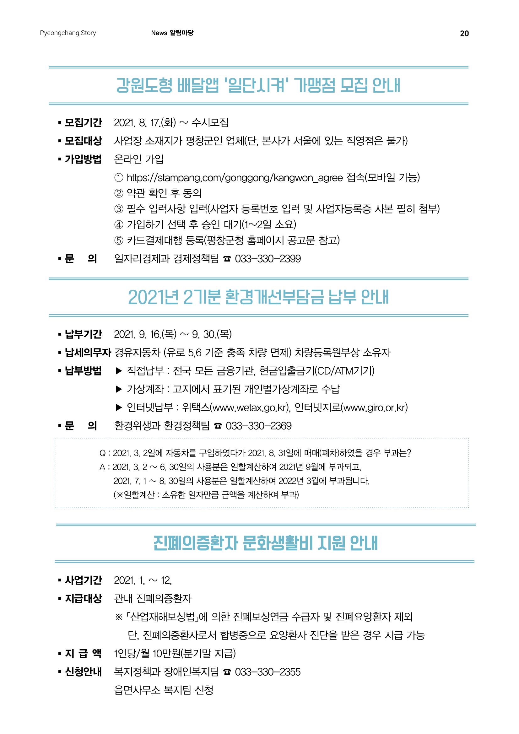 평창이야기 9월호 20페이지