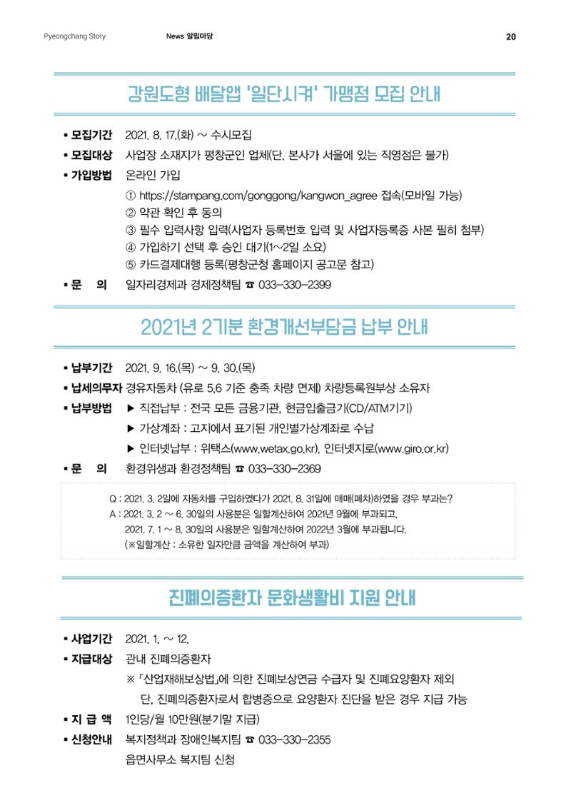 평창이야기 9월호 20페이지