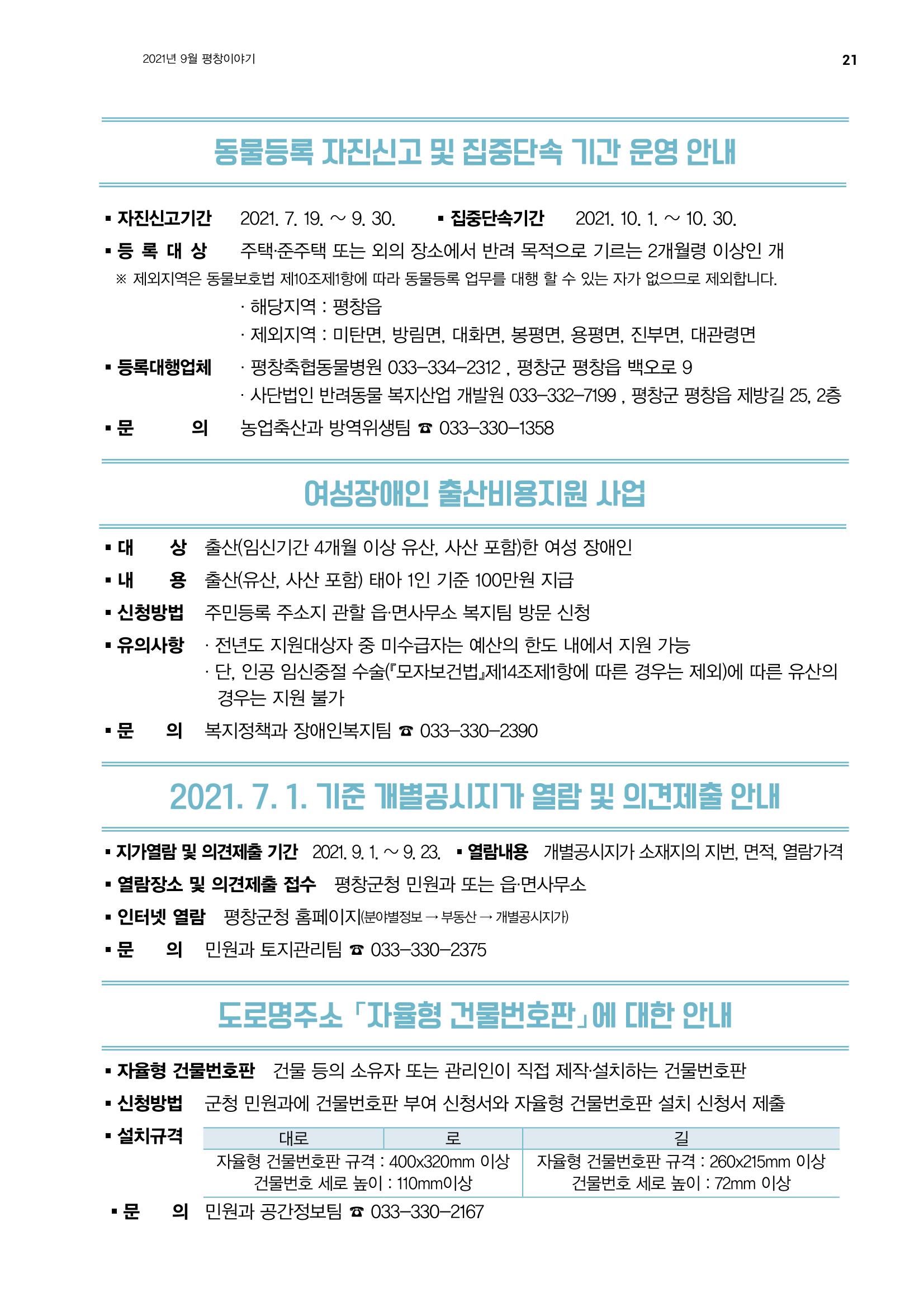 평창이야기 9월호 21페이지
