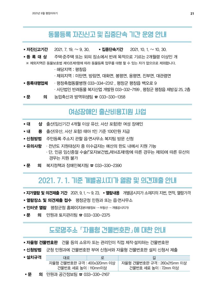 평창이야기 9월호 21페이지