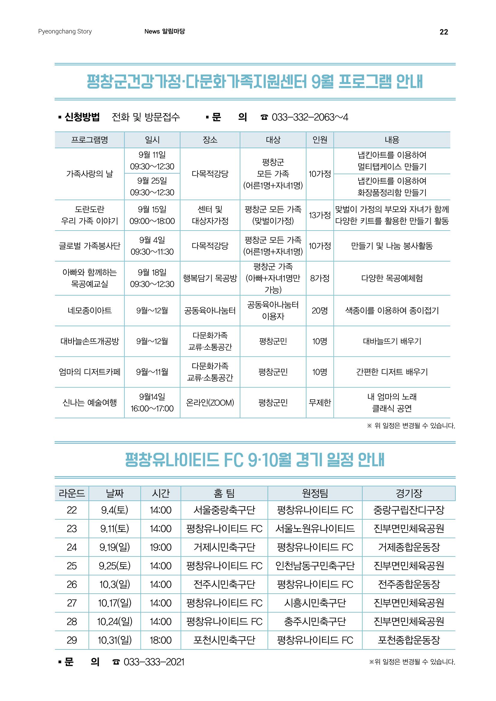평창이야기 9월호 22페이지