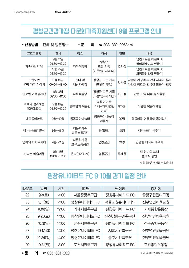 평창이야기 9월호 22페이지