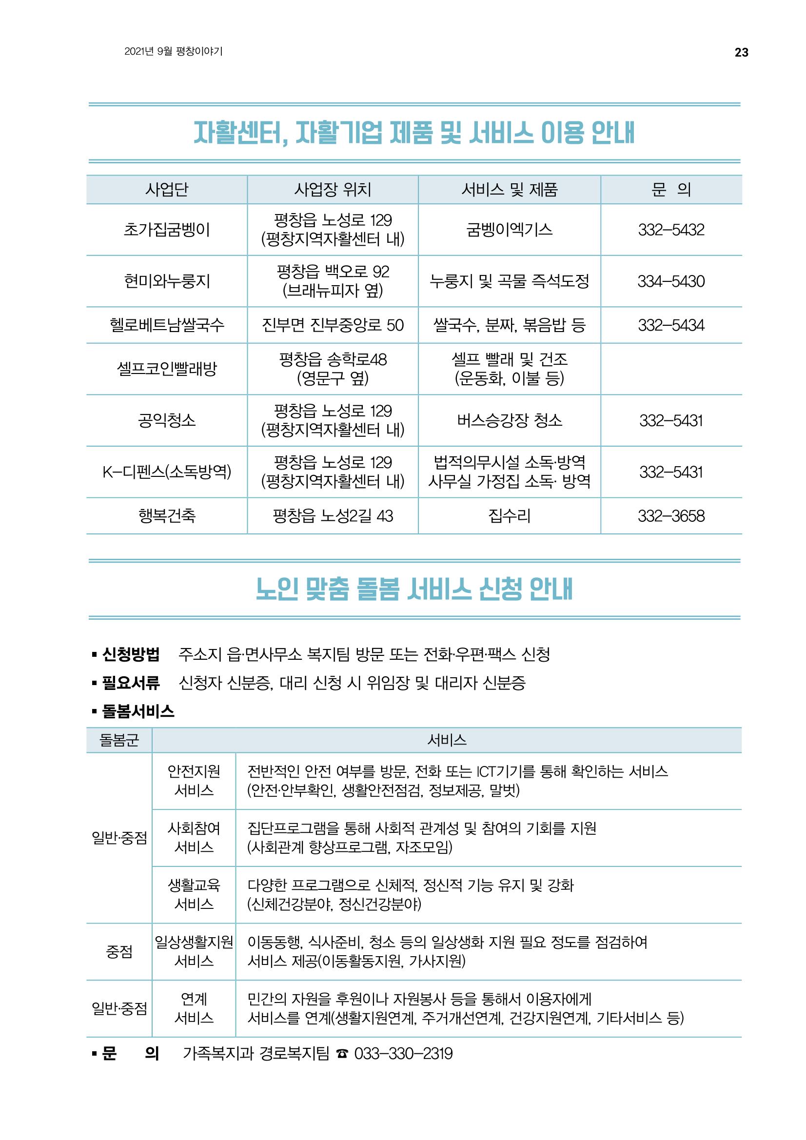 평창이야기 9월호 23페이지