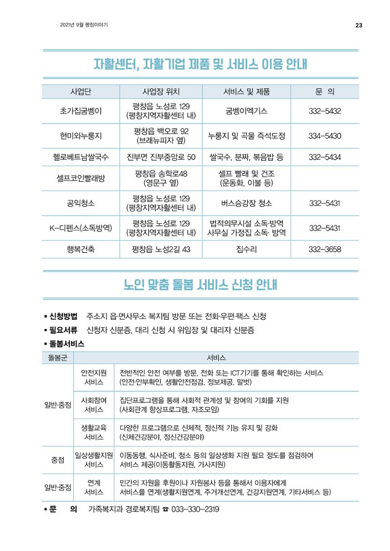 평창이야기 9월호 23페이지