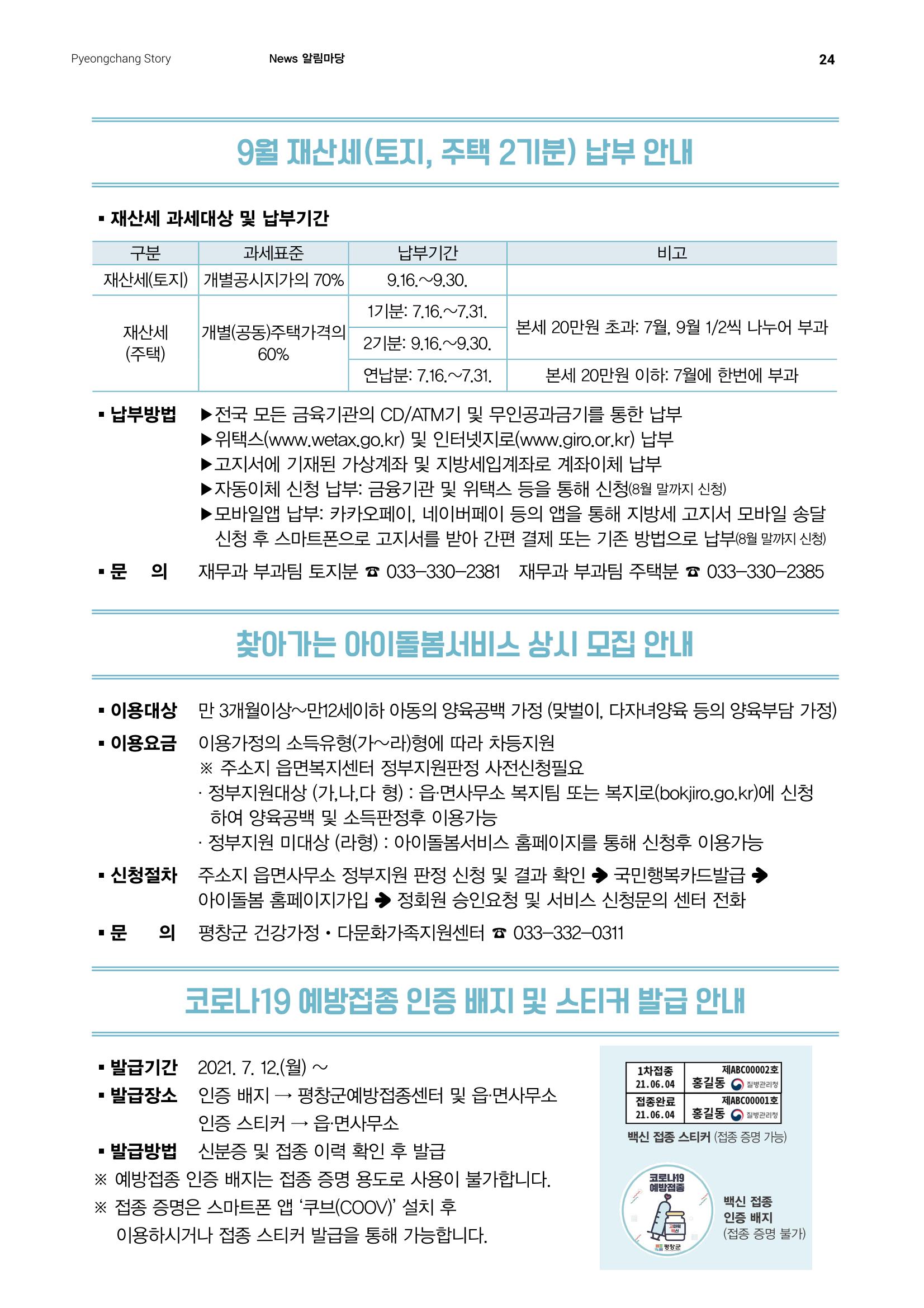 평창이야기 9월호 24페이지