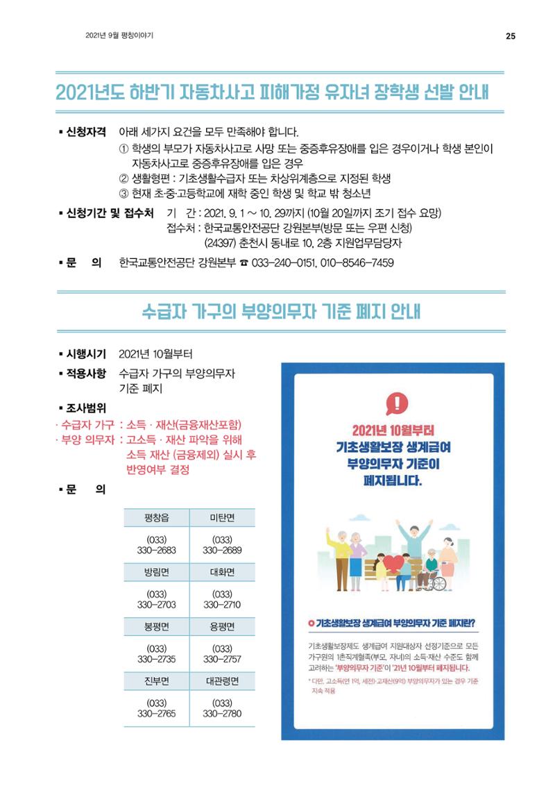 평창이야기 9월호 25페이지