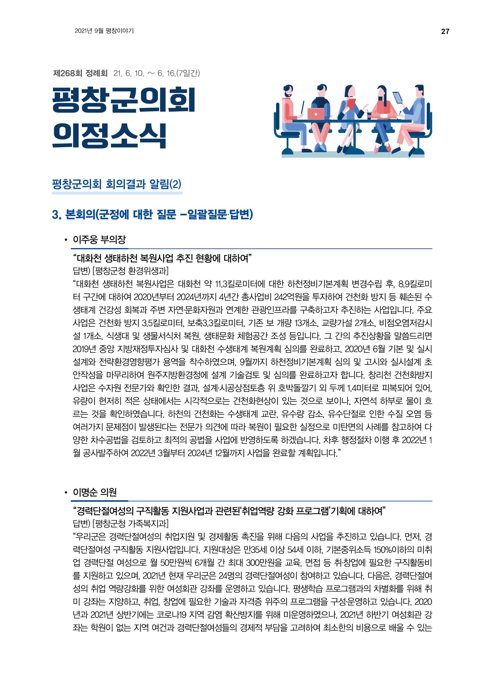 평창이야기 9월호 27페이지