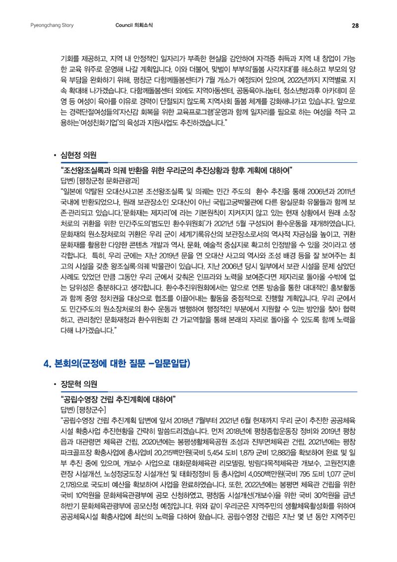 평창이야기 9월호 28페이지