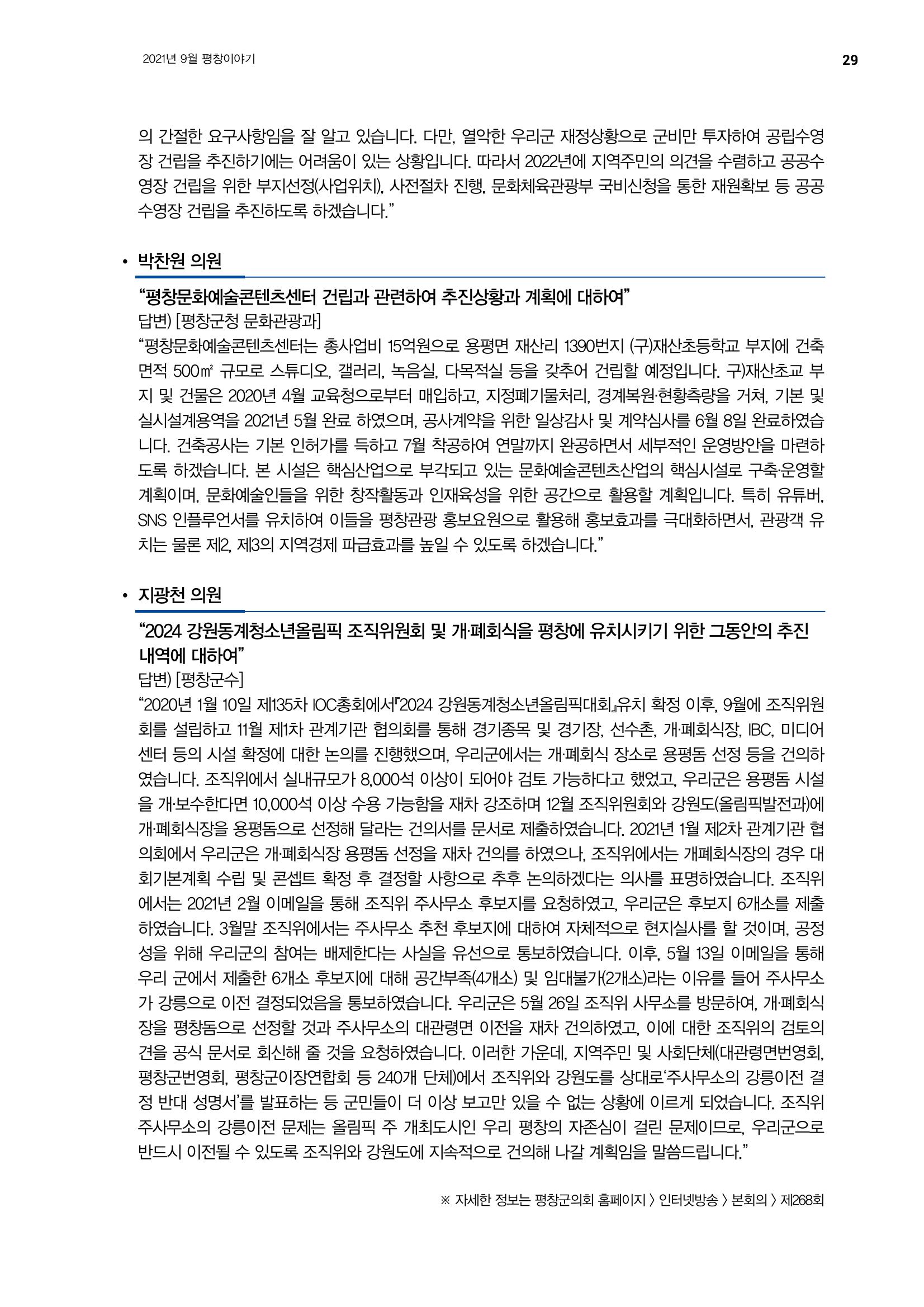 평창이야기 9월호 29페이지
