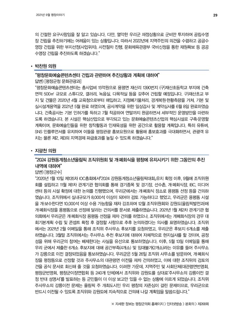 평창이야기 9월호 29페이지