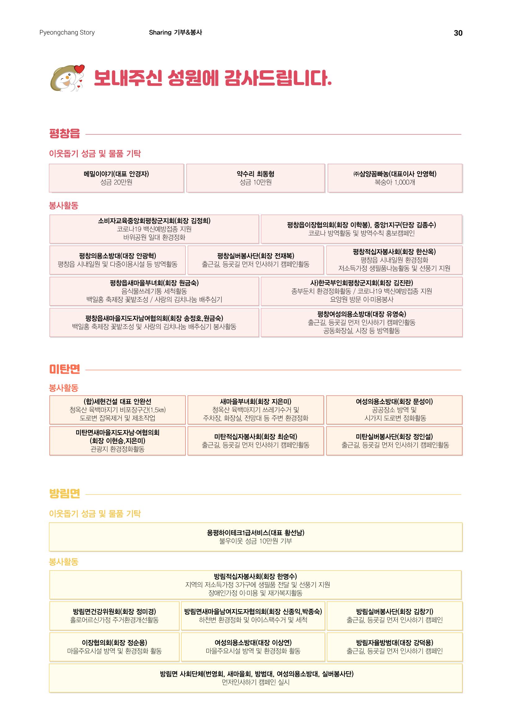 평창이야기 9월호 30페이지