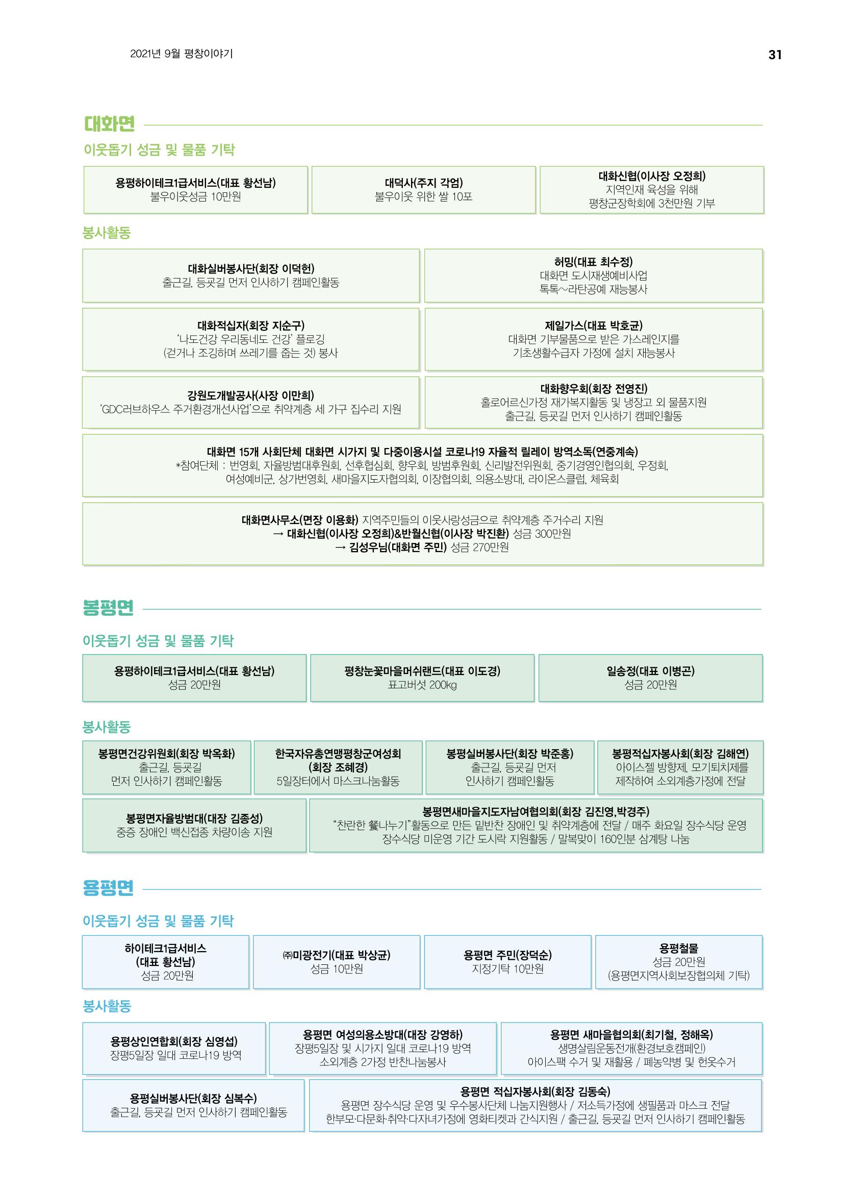 평창이야기 9월호 31페이지