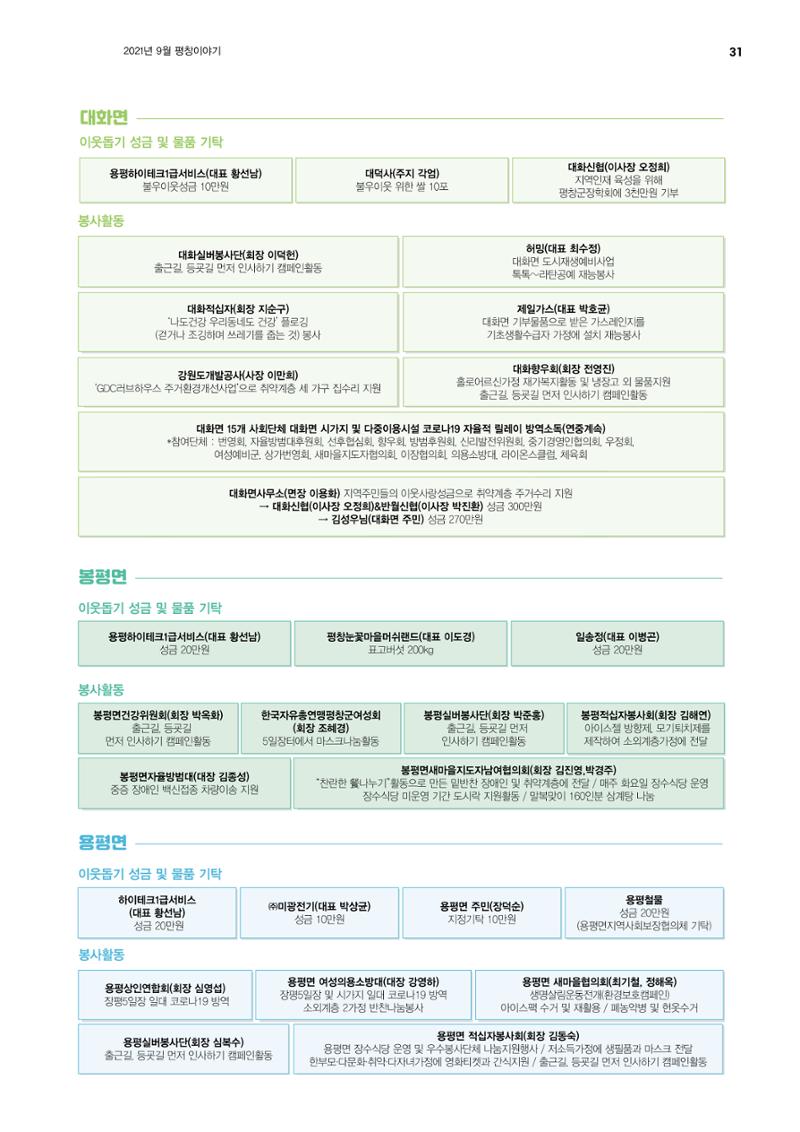 평창이야기 9월호 31페이지