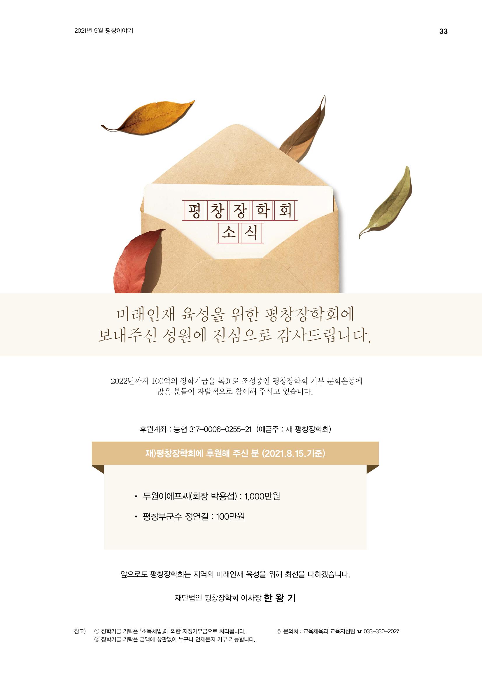 평창이야기 9월호 33페이지