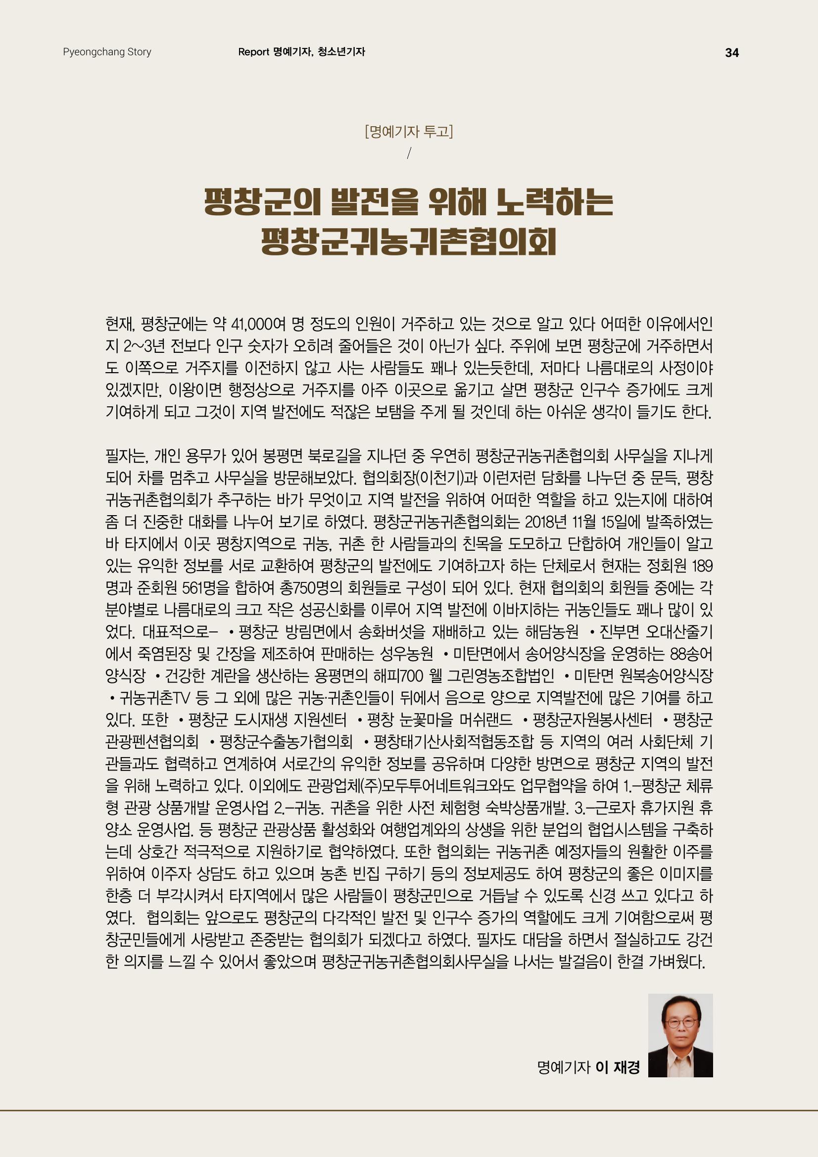 평창이야기 9월호 34페이지