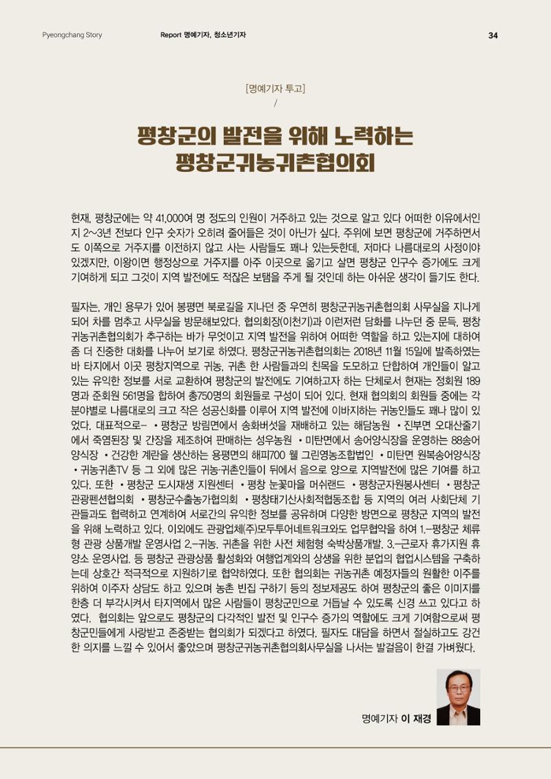 평창이야기 9월호 34페이지