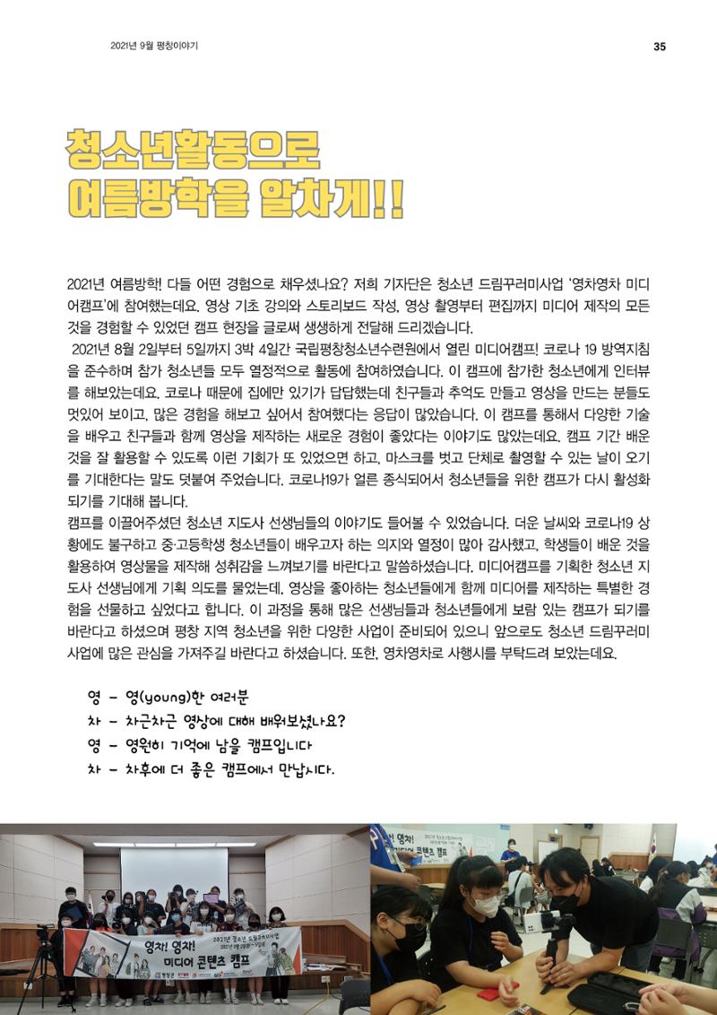 평창이야기 9월호 35페이지