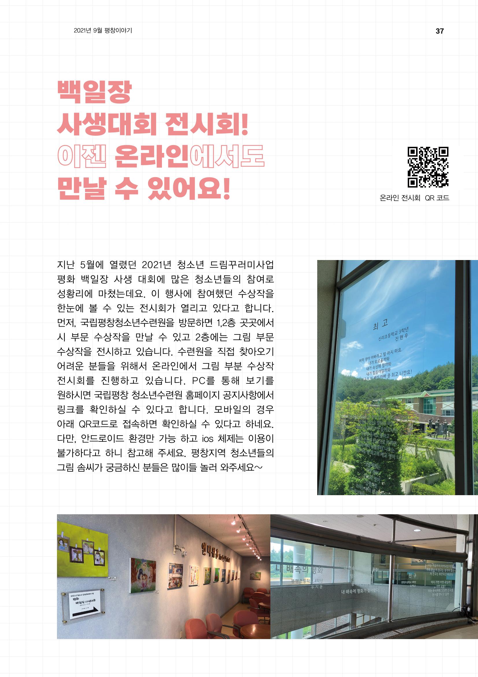 평창이야기 9월호 37페이지