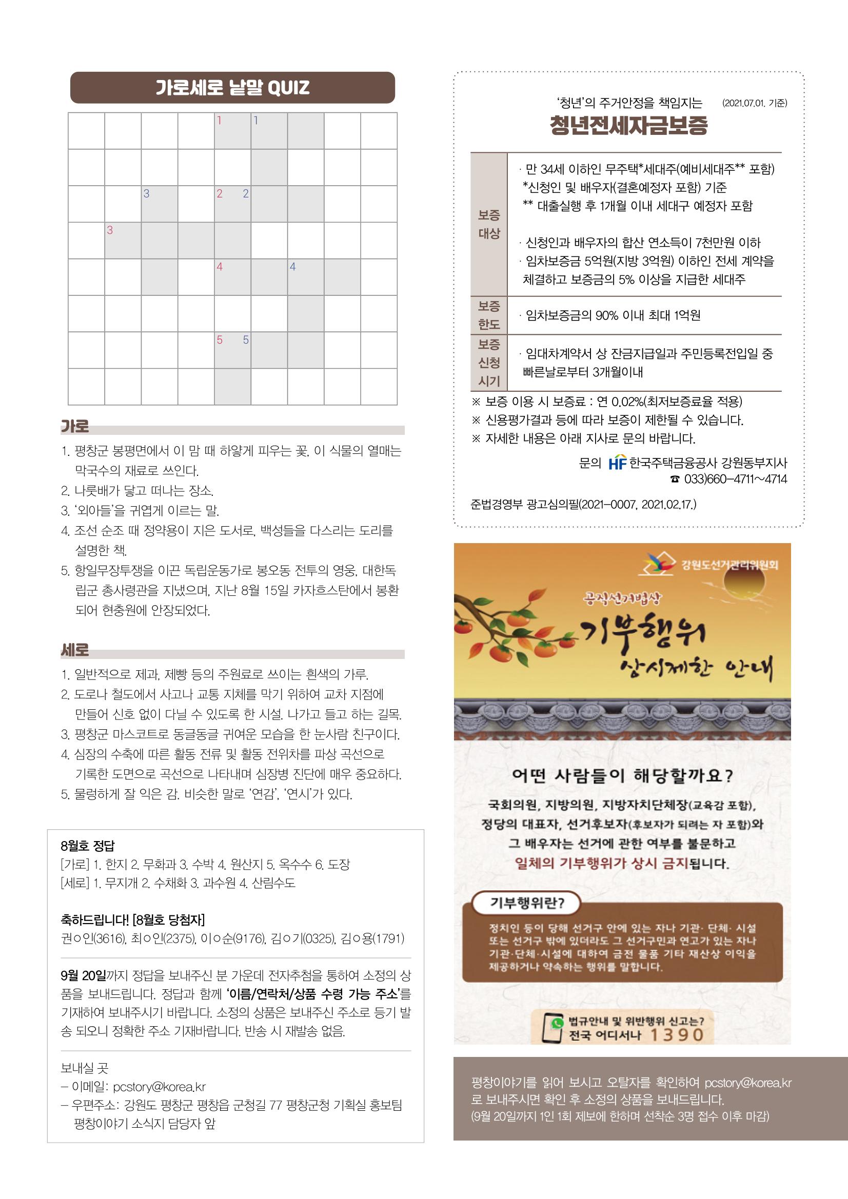 평창이야기 9월호 39페이지